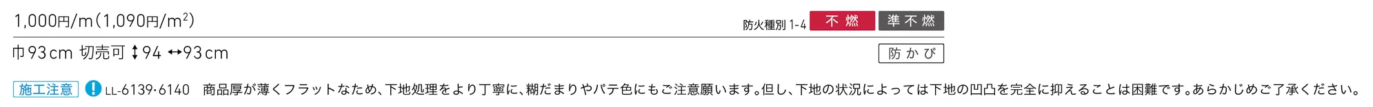 LL-6139_価格_1