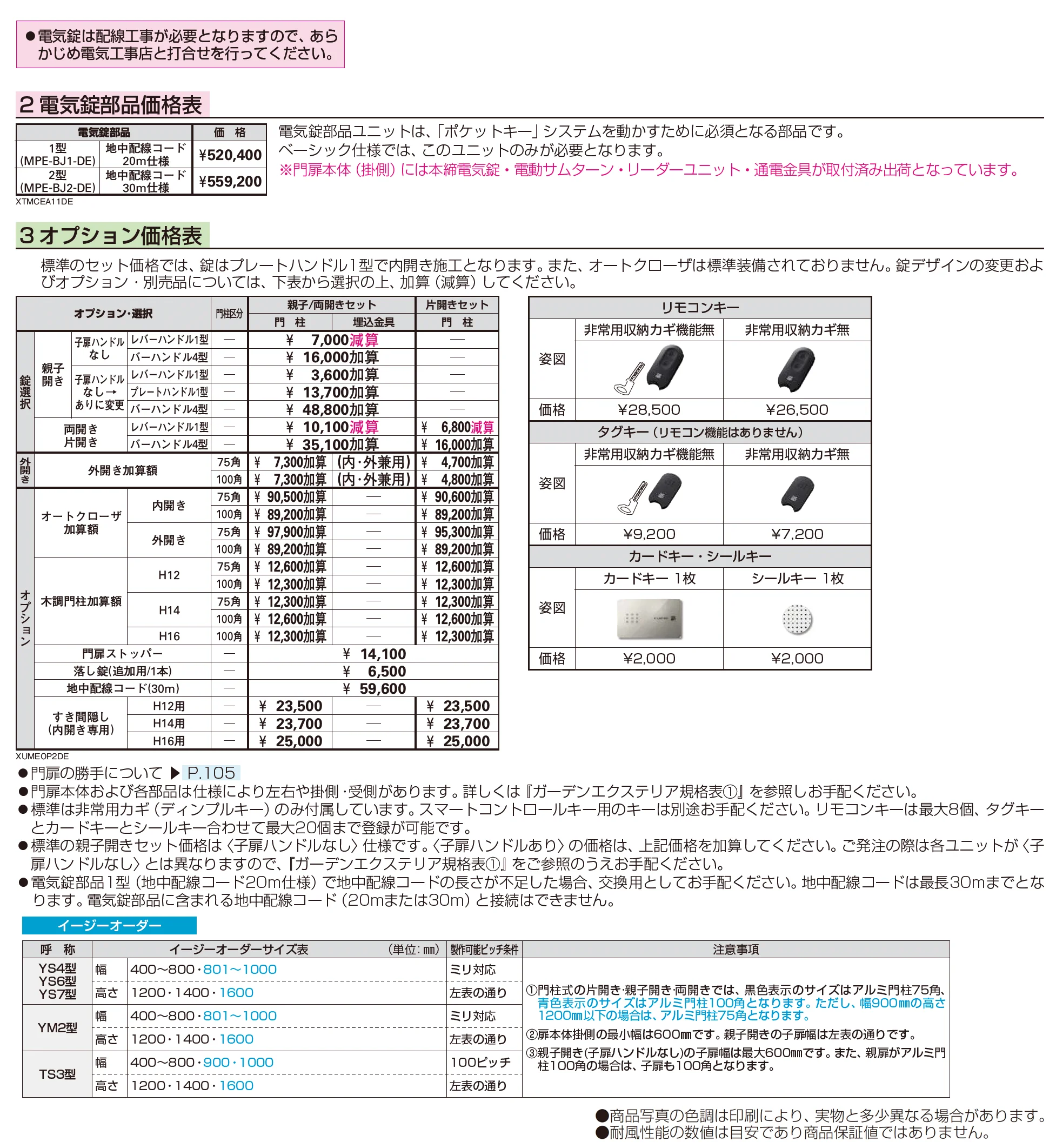 〔ポケットキーシステム〕電気錠付 ルシアス 門扉 YM2型_価格_2
