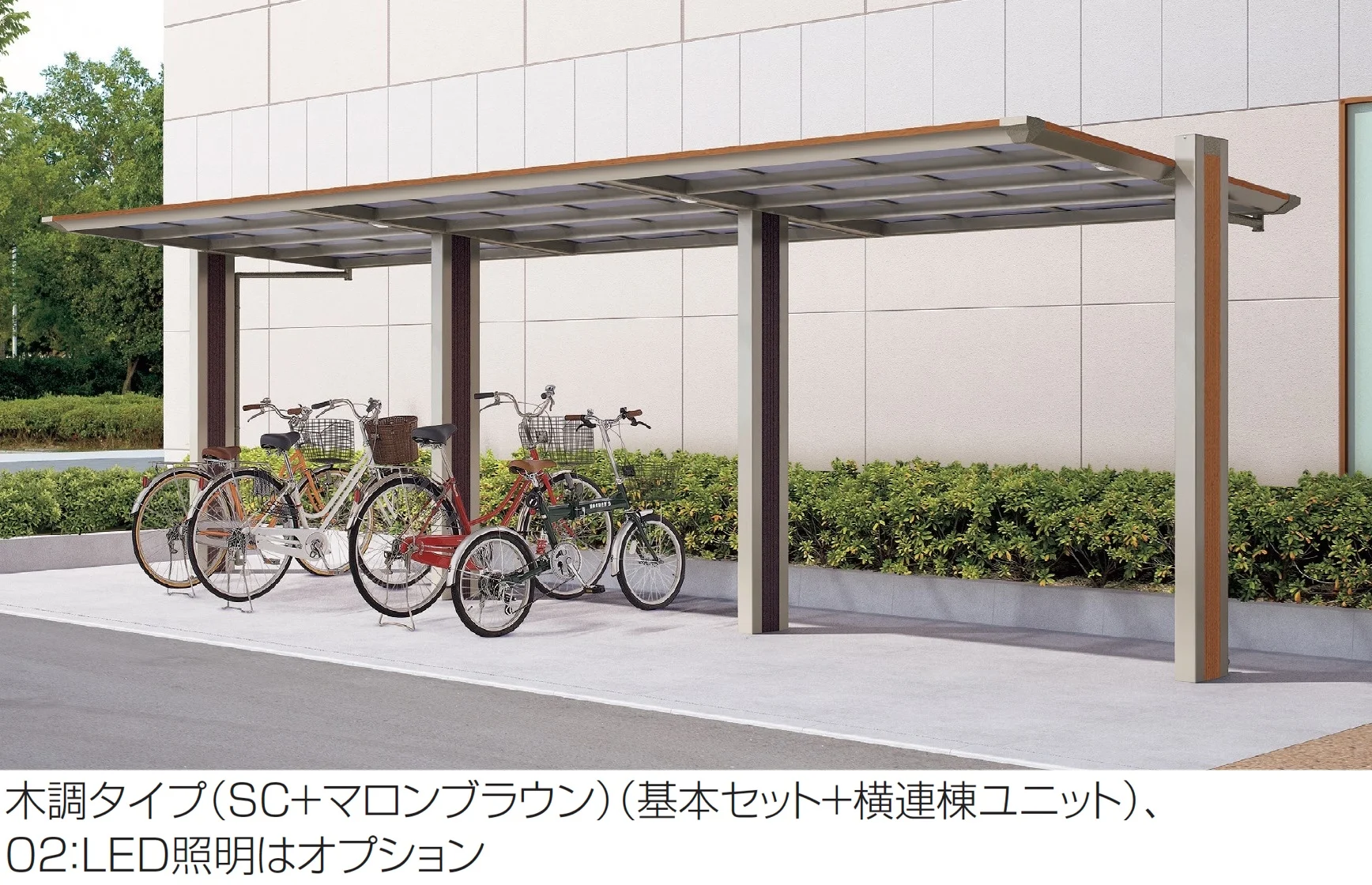 四国化成 | 駐輪場 | 建材サーチ