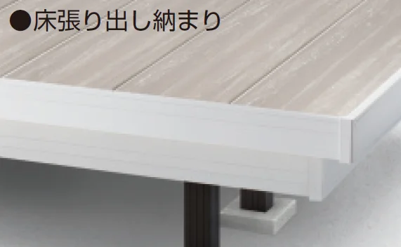 三協アルミの「ラステラ(床張り出し納まり/フロア本体 ダブルフレームタイプ)【廃番】【2025年10月価格改訂版】」のサブ画像10