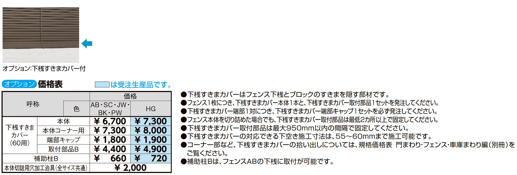 フェンスAB YS3型(横スリット③)_価格_2