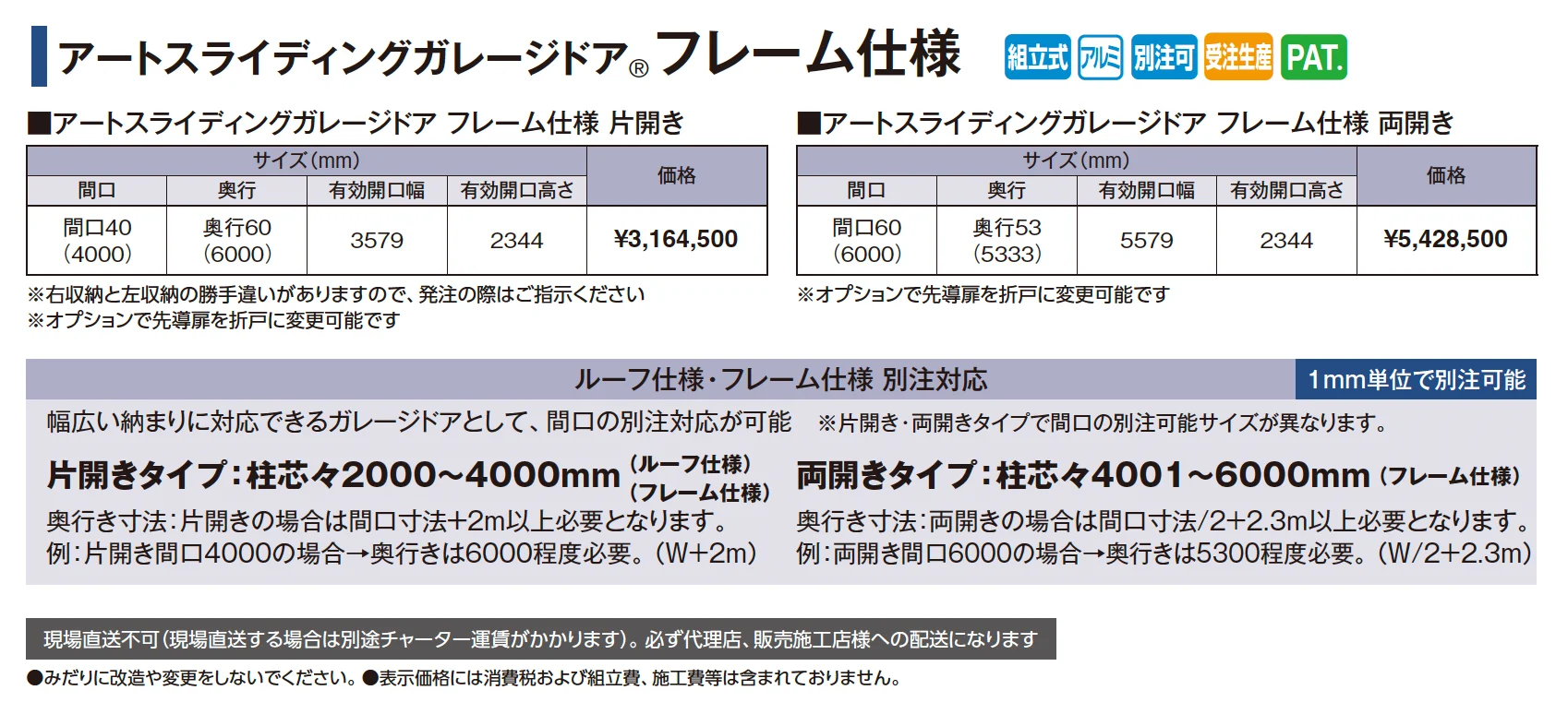 アートスライディングガレージドア®︎ フレーム仕様【2025年版】_価格_1