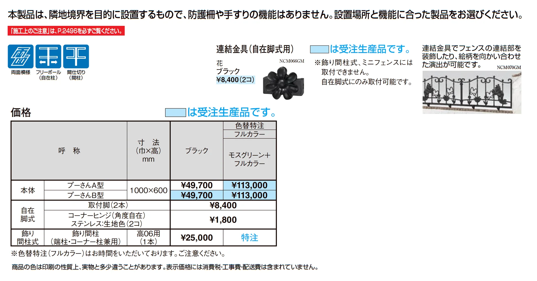 ディズニー フェンス プーさんB型_価格_1