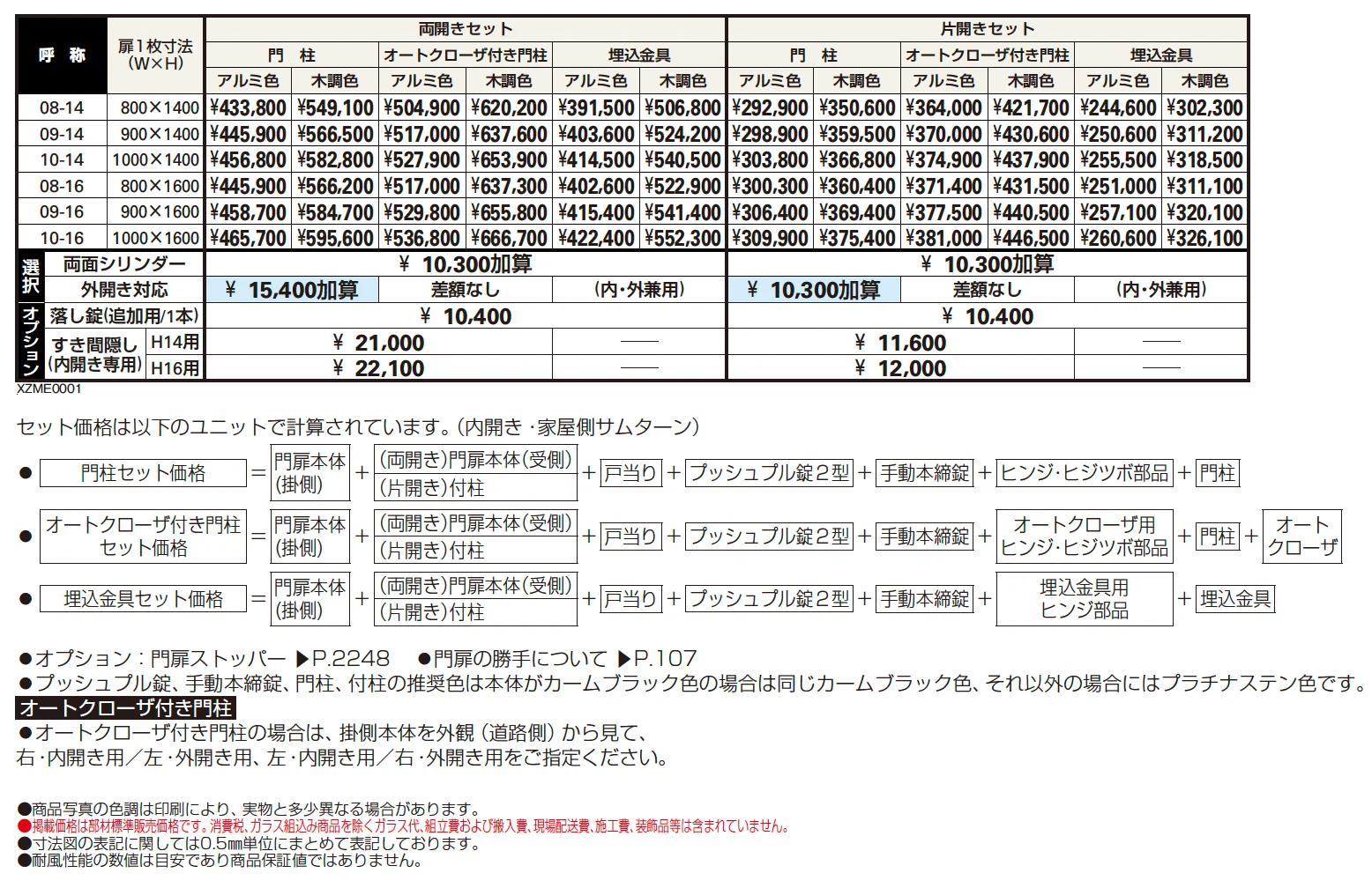 エクスティアラ 門扉3型【2024年版】_価格_1