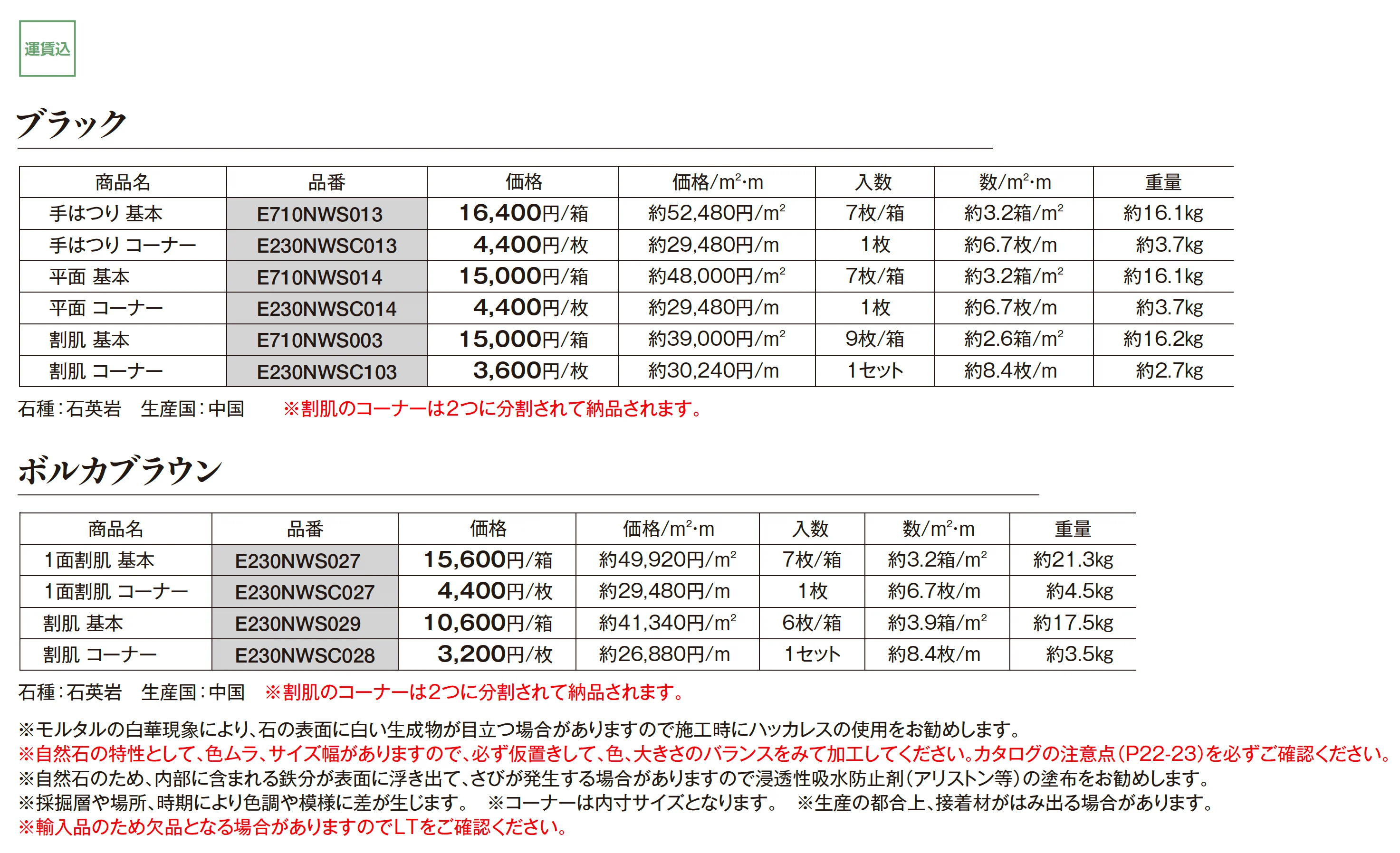 ニュースタック ベルストーン ブラック&ボルカブラウン_価格_1