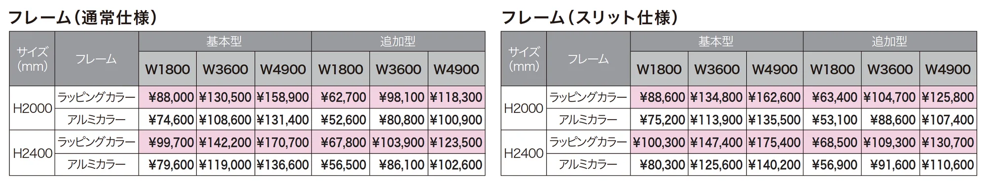 エバースクリーンフレーム_価格_1