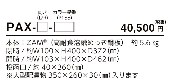 パックス【2023年版】_価格_1