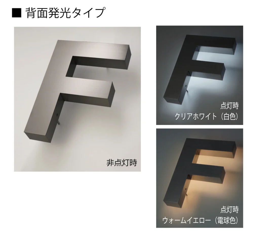 福彫 | 【看板・銘板】LEDサイン 箱文字【2025年版】 | 建材サーチ