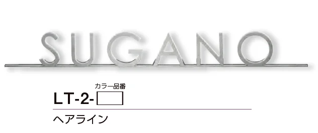 美濃クラフトの「ライン-S ステンレス切文字表札」のサブ画像2