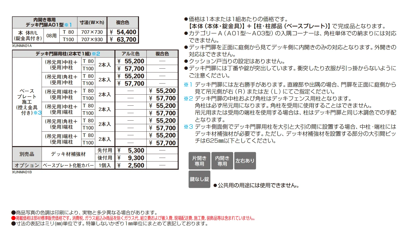 ルシアス デッキ門扉 A01型 横板格子タイプ【2025年版】【廃番】_価格_1