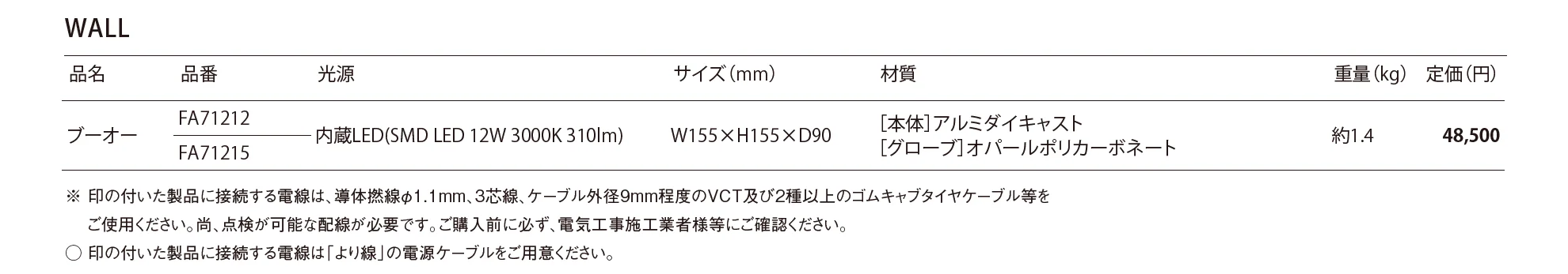 ファロ バルセロナ WALL ブーオー_価格_1