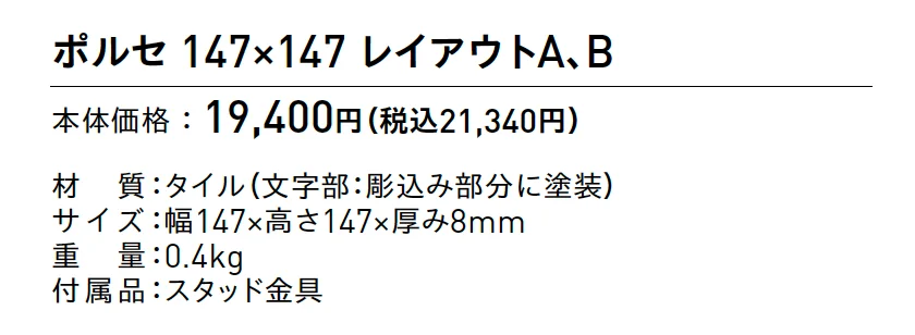 ポルセ【2025年版】_価格_1