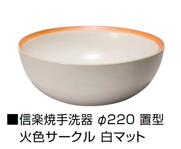 オンリーワンクラブの「信楽焼手洗器 Φ220置型/Φ270置型【2025年版】」のサブ画像3