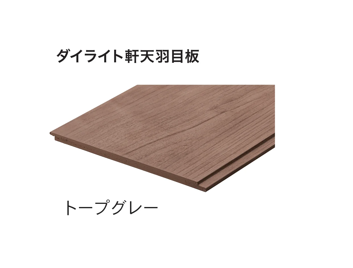Bullsの「グラビオ羽目板V/ダイライト軒天羽目板」のサブ画像4