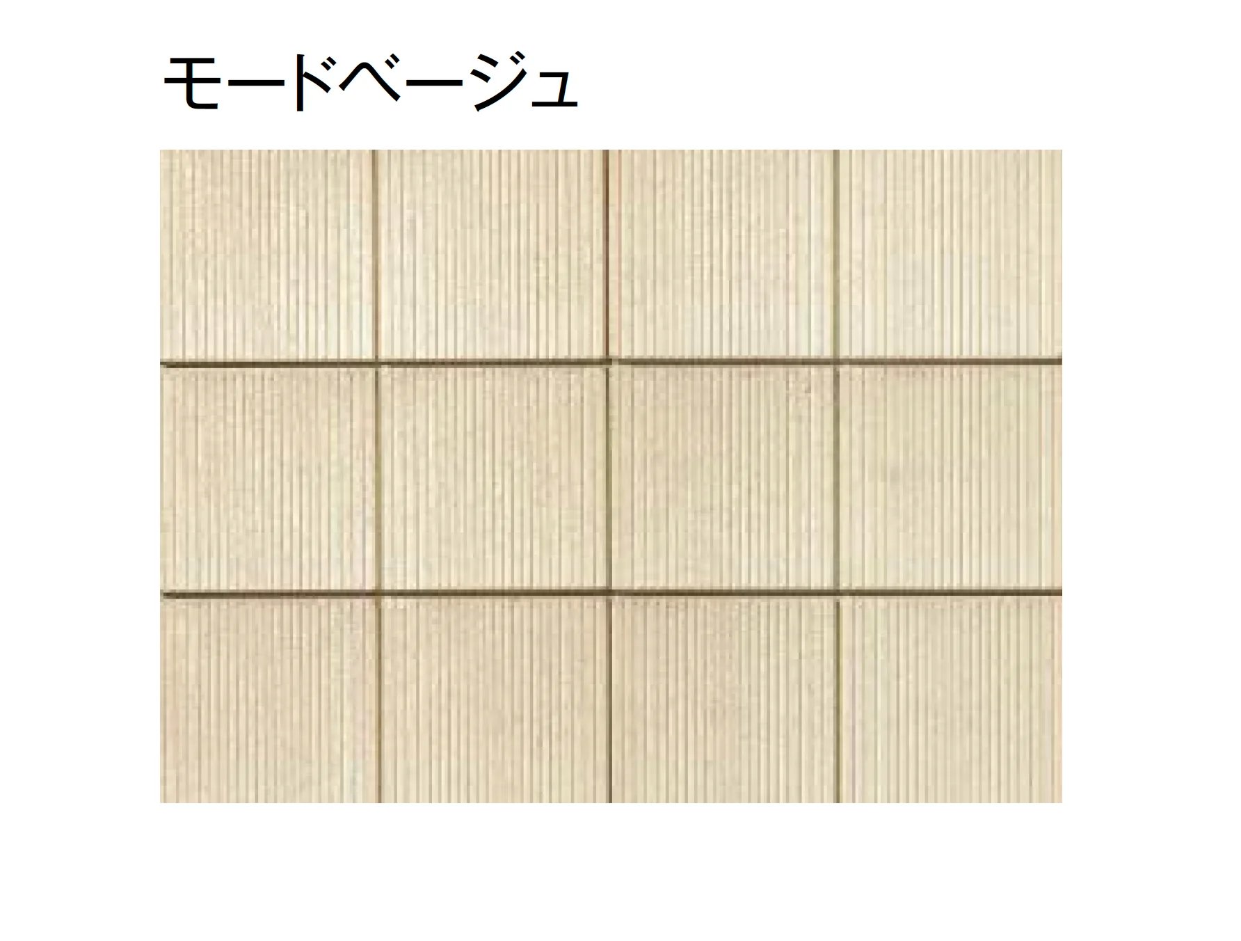 東洋工業の「TY型枠ブロック レガロ【東日本限定販売】」のサブ画像2