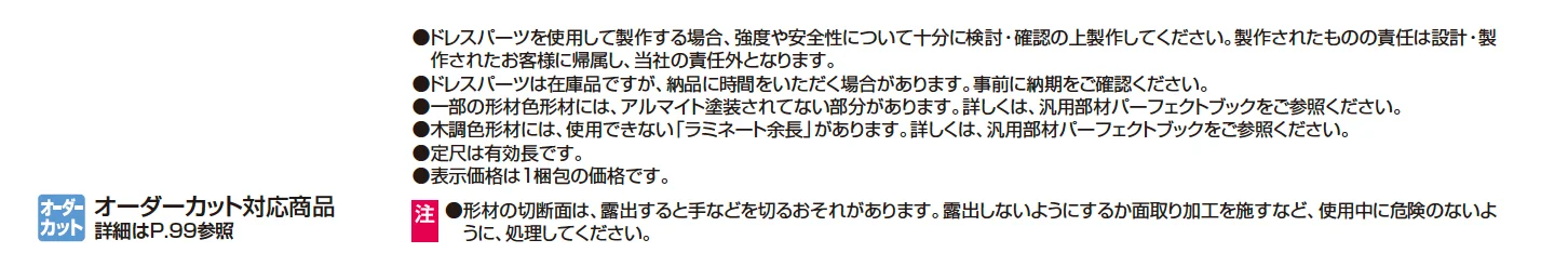ドレスパーツ 枕木材【2024年版】_価格_3