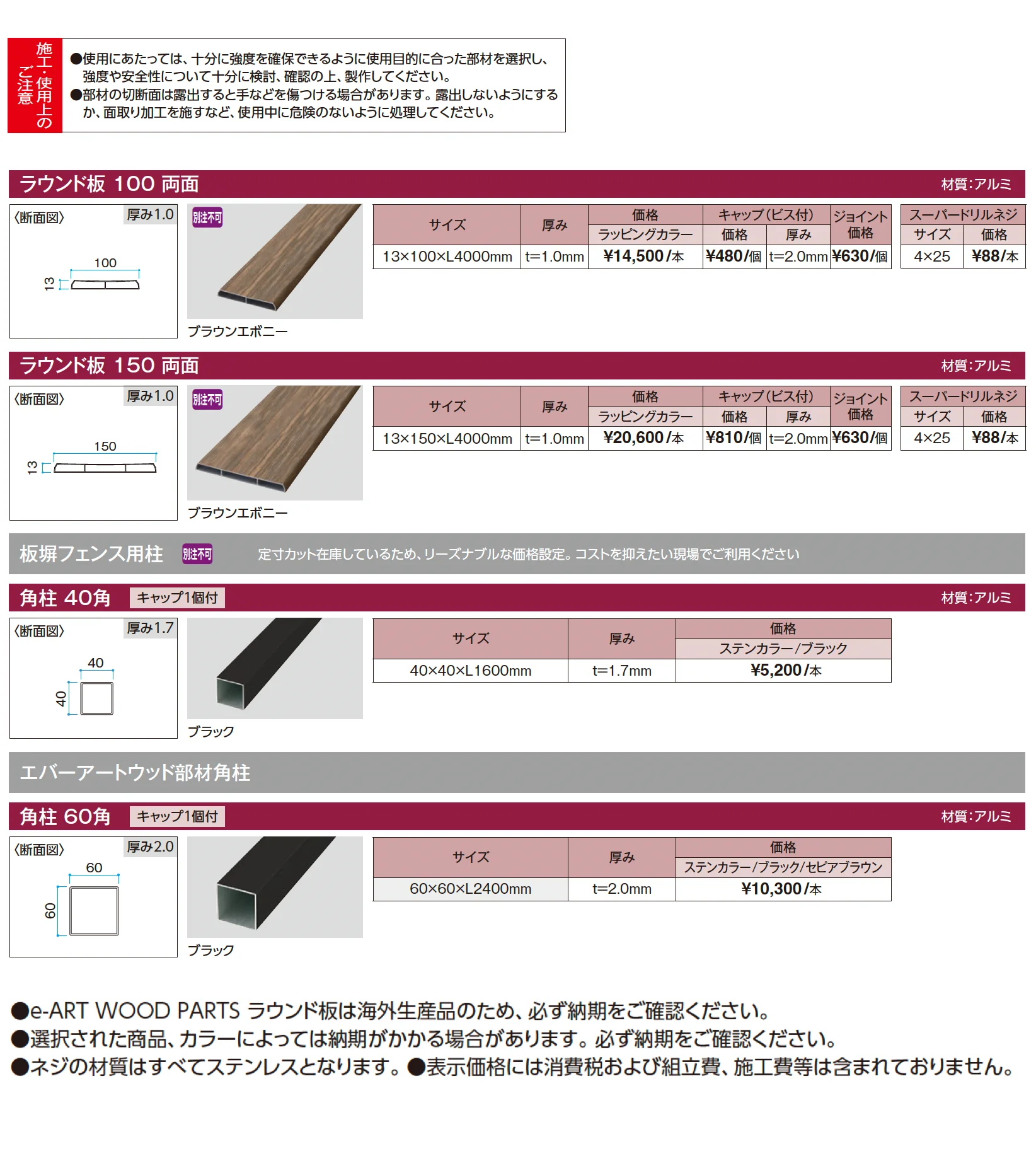 e-ART WOOD PARTS 板塀部材【2025年版】_価格_1