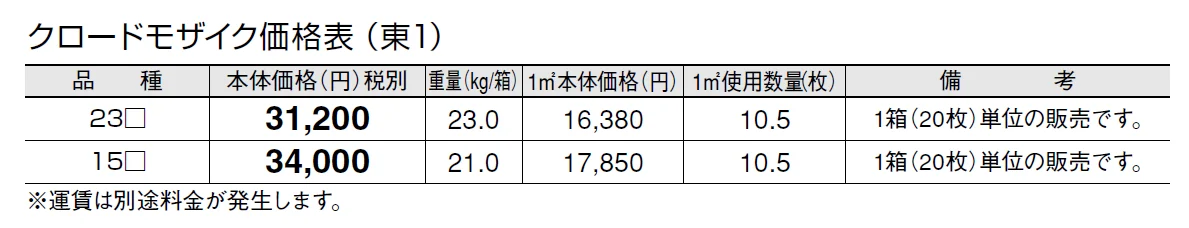 クロードモザイク【2024年版】_価格_1