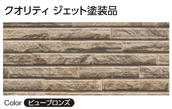YKK APの「クオリティ ジェット ビューストーン【2025年版】」のサブ画像3