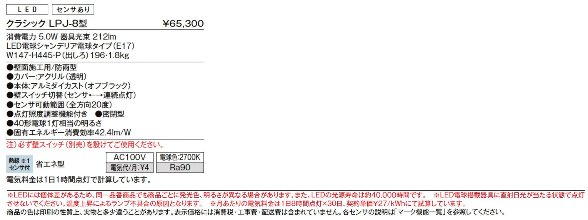 ポーチライト クラシック LPJ-8型【2024年版】_価格_1