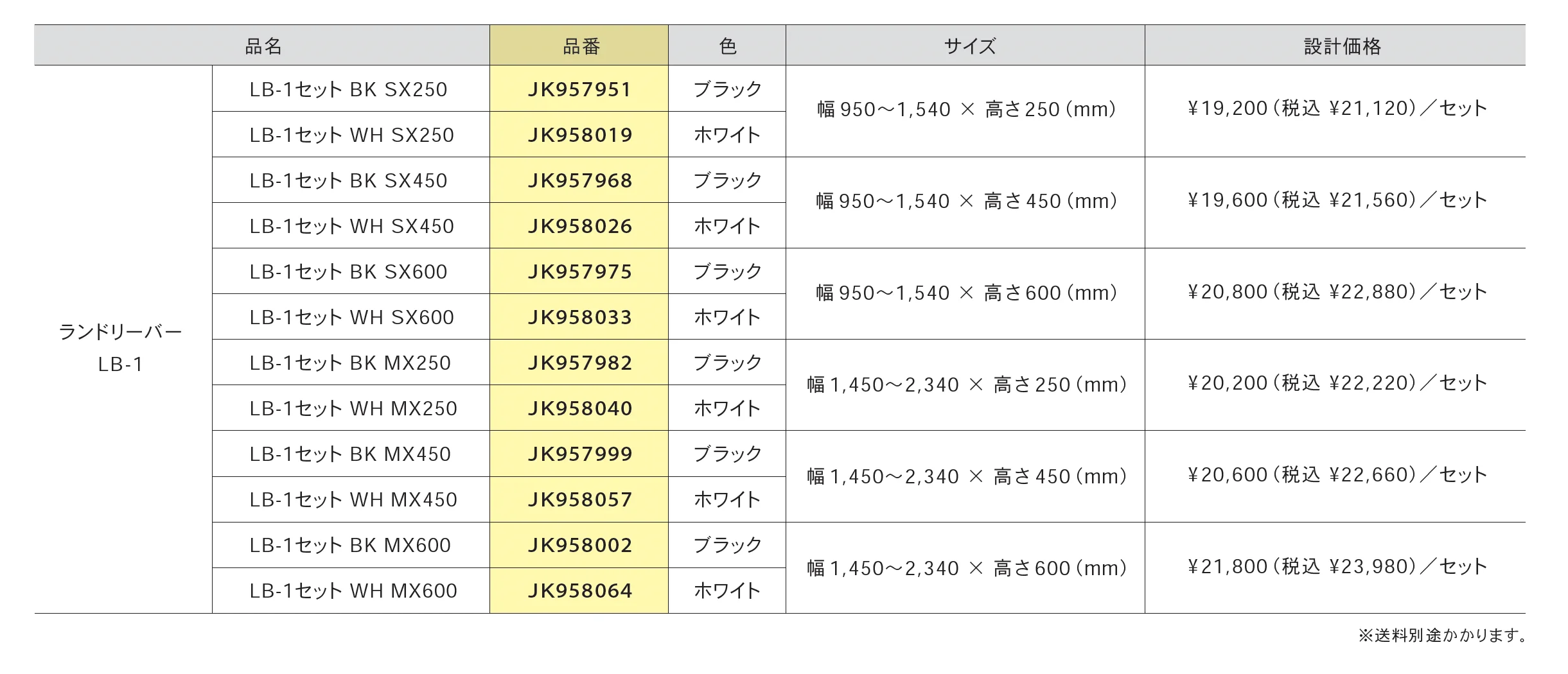 ランドリーバーLB-1_価格_1