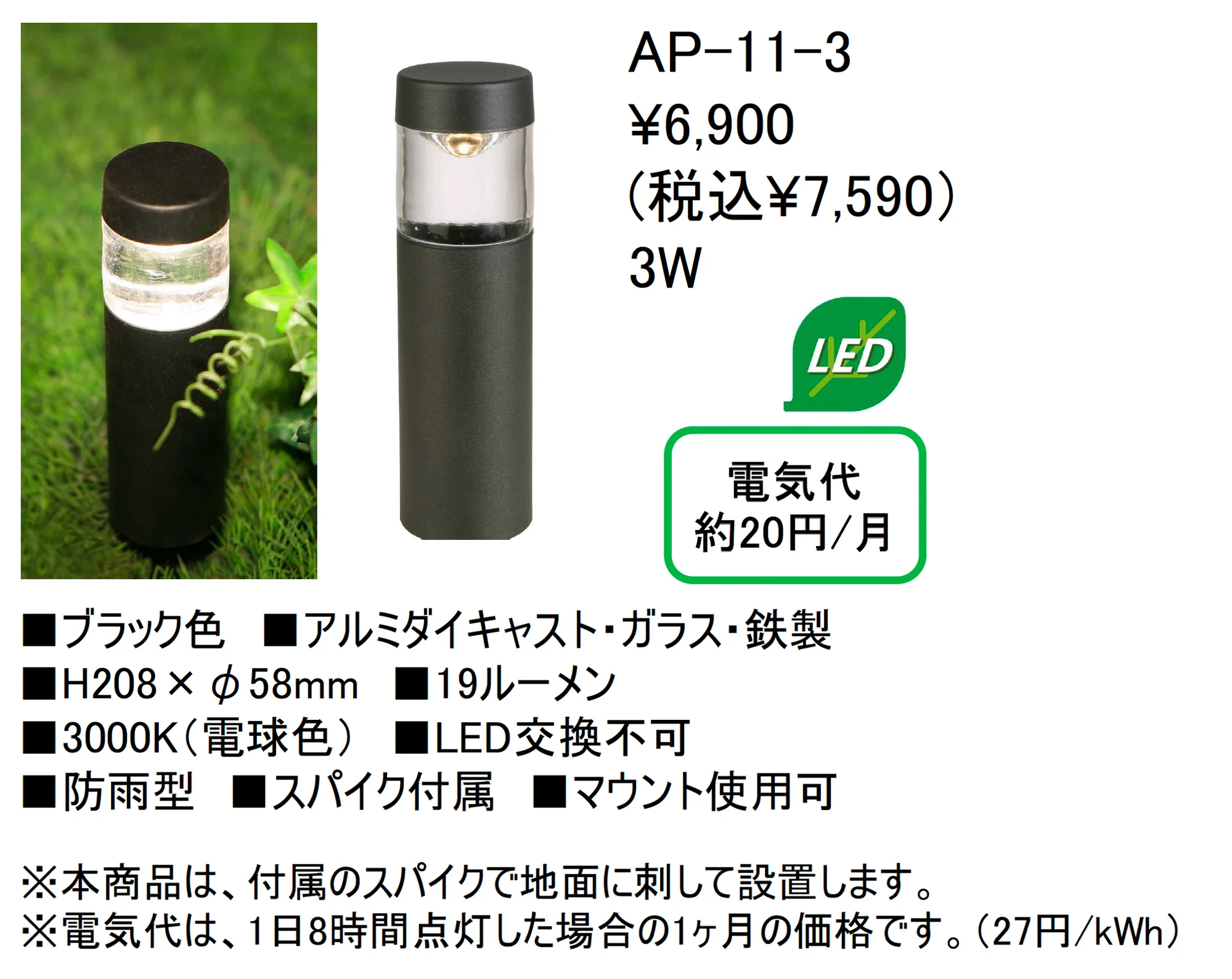 小型アプローチライト【AP-11-3】_価格_1