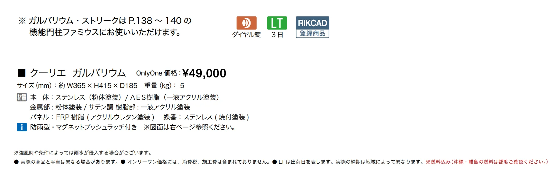 クーリエ ガルバリウム【2025年版】_価格_1