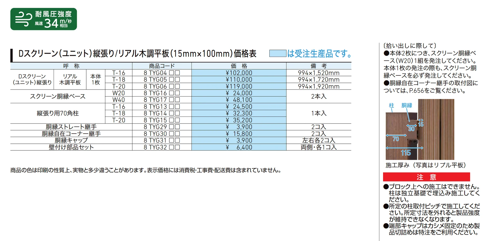 Dスクリーン(ユニット)縦張り/リアル木調平板(15mm×100mm)_価格_1