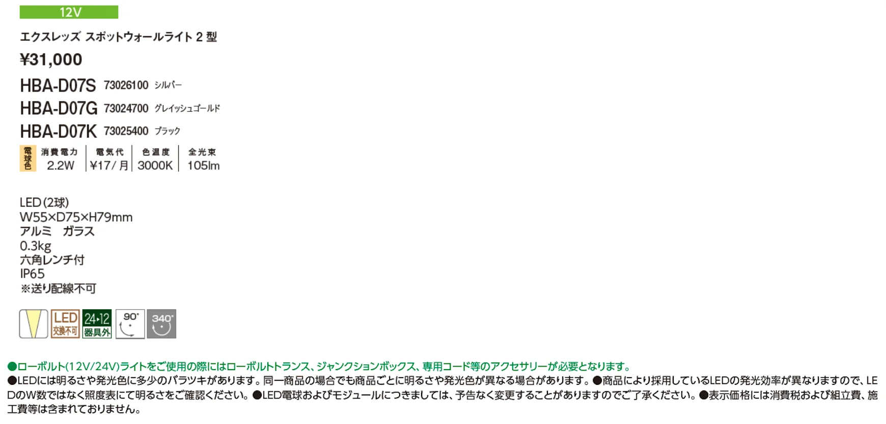 エクスレッズ スポットウォールライト 2型【2024年版】_価格_1