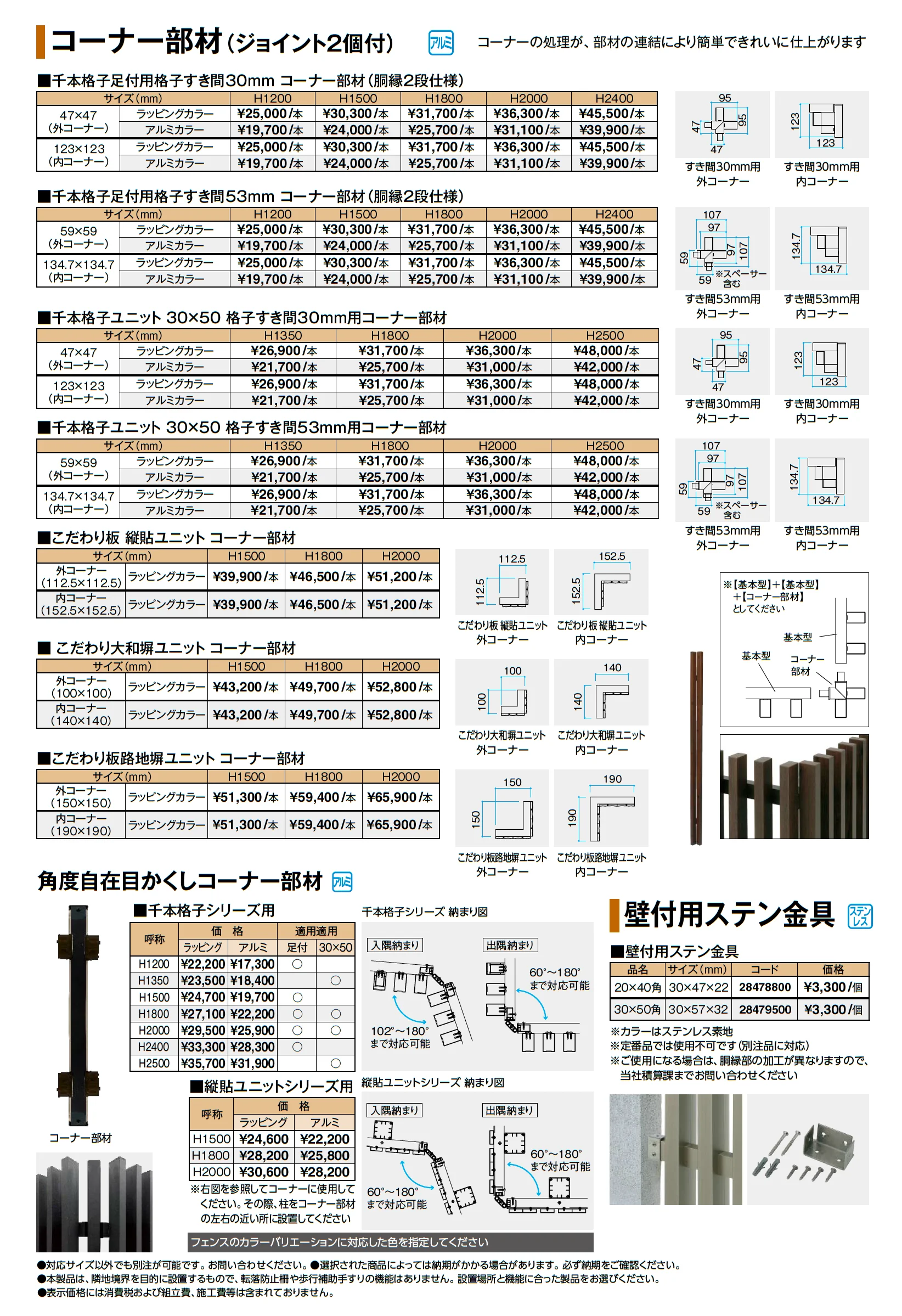 脱着式千本格子足付ユニット_価格_3