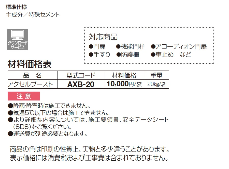 アクセルブースト_価格_1