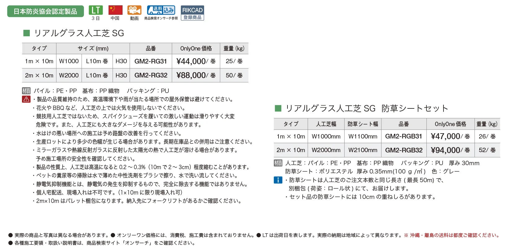 リアルグラス人工芝 SG【2025年版】_価格_1