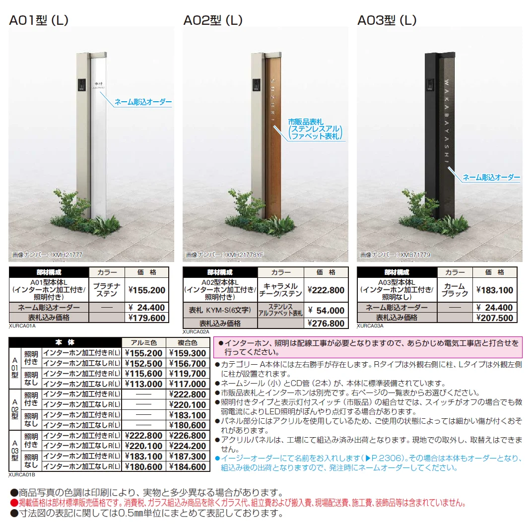 （カテゴリーA） ルシアス サインポール A01型/A02型/A03型【2024年版】_価格_1