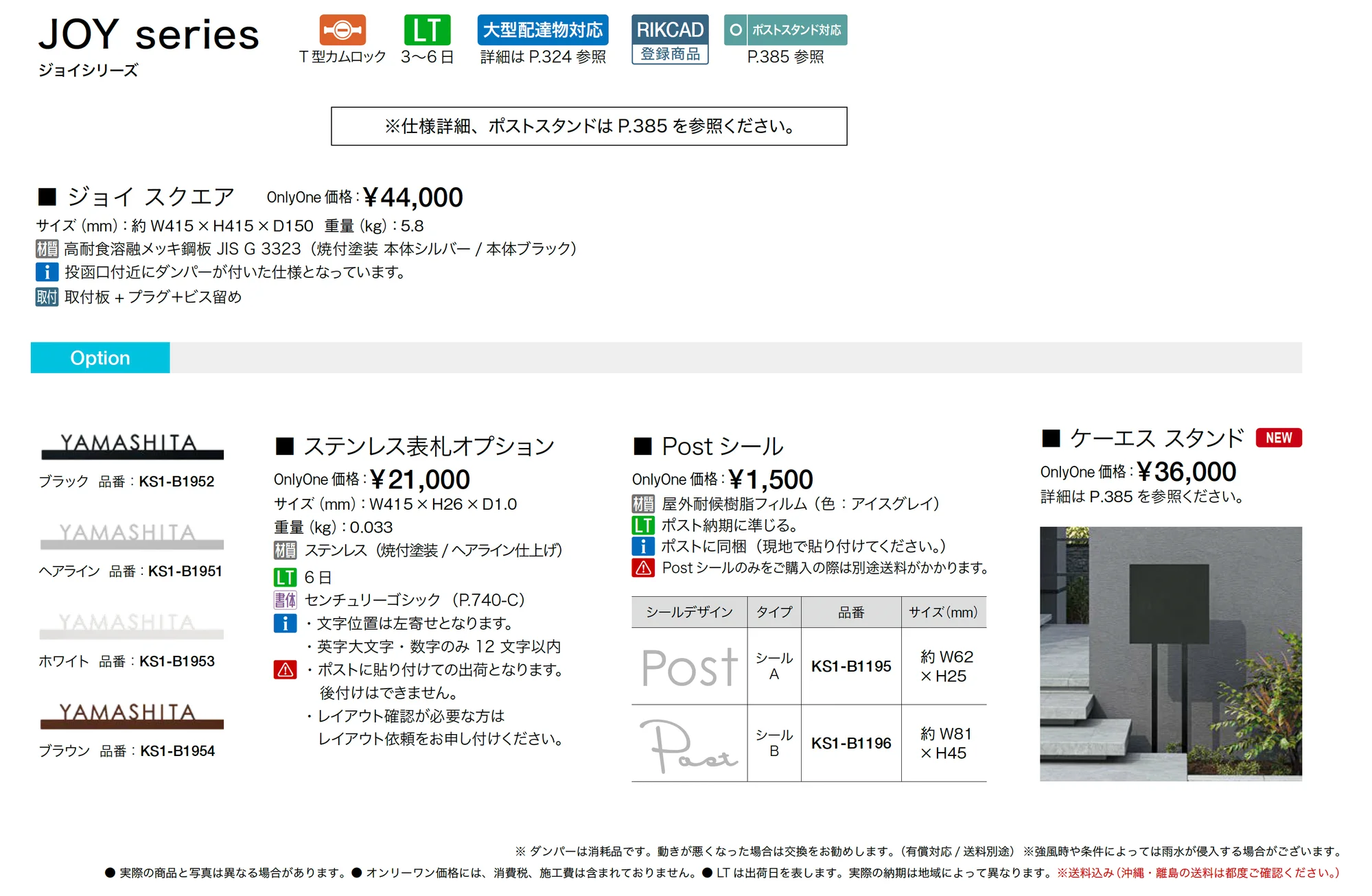 ジョイ スクエア_価格_1