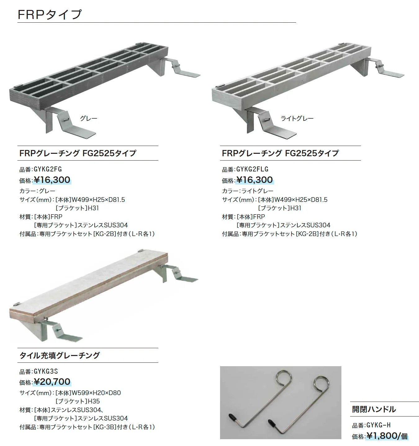 テラス用グレーチング FRPタイプ_価格_1