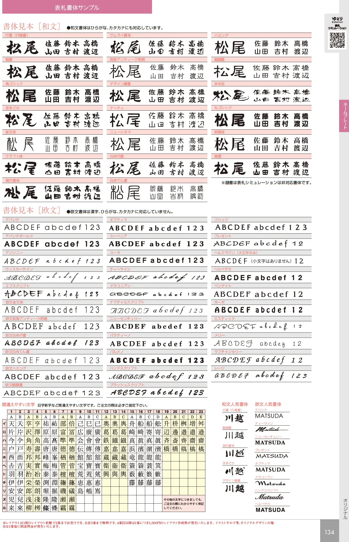 ゆとり 表札書体サンプル(2023年版)4
