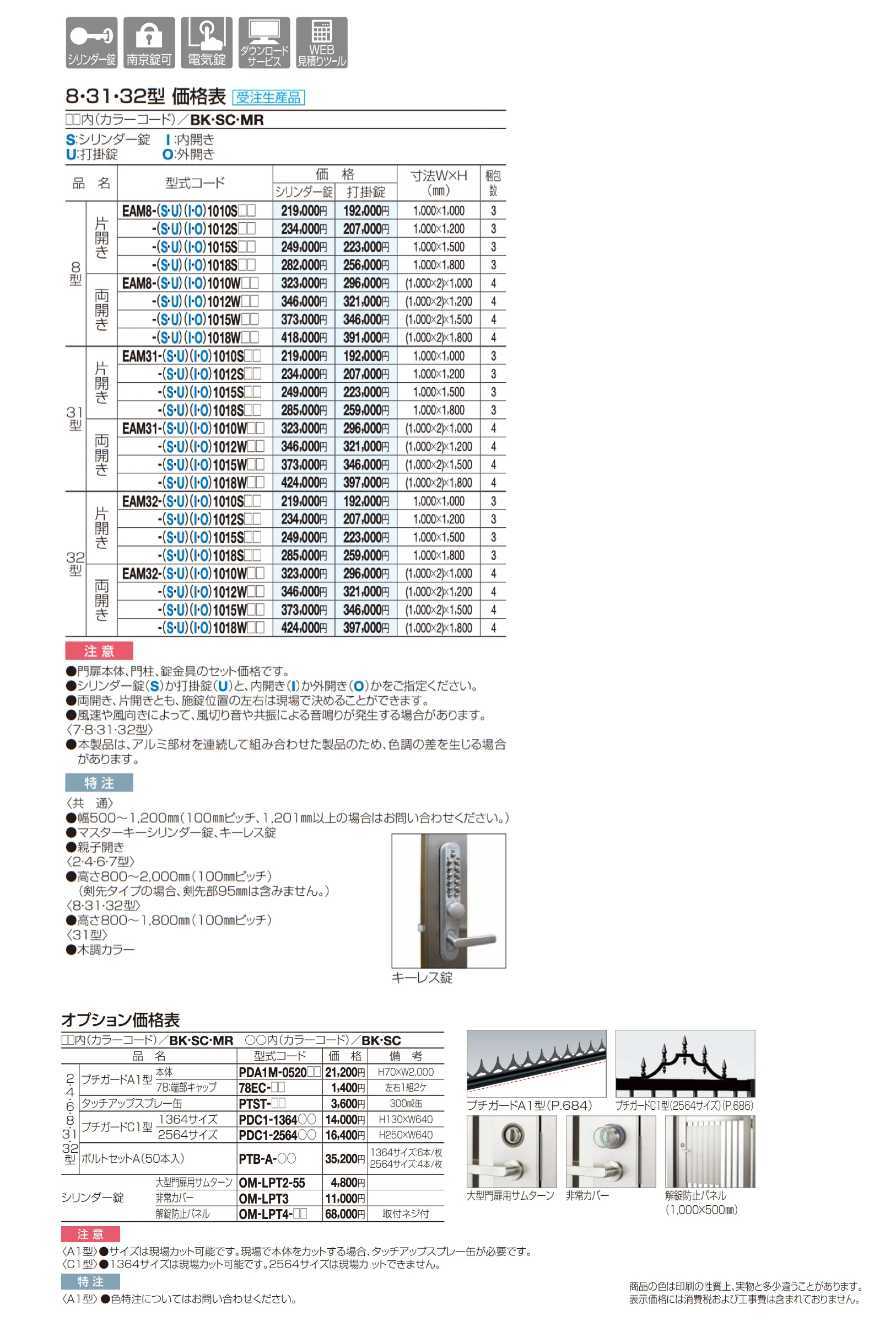 門扉 EAM8型_価格_1