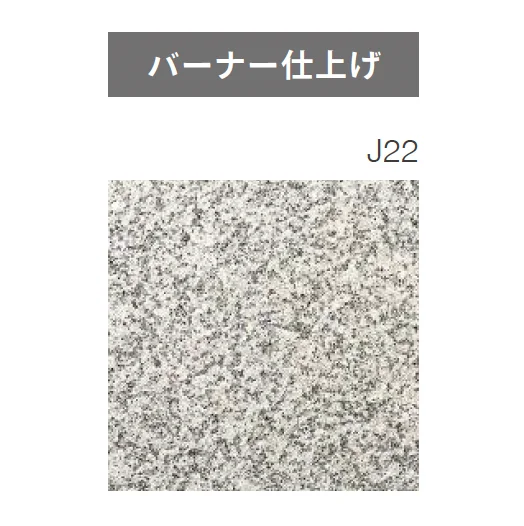 ニットーの「天然御影石」のサブ画像11
