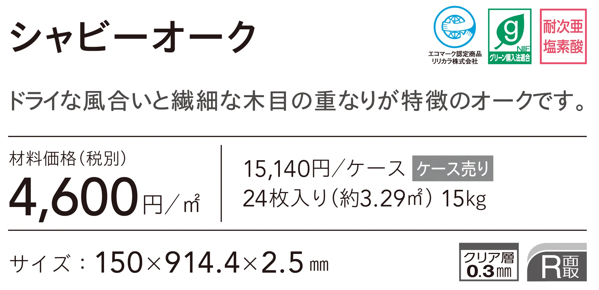 シャビーオーク_価格_1
