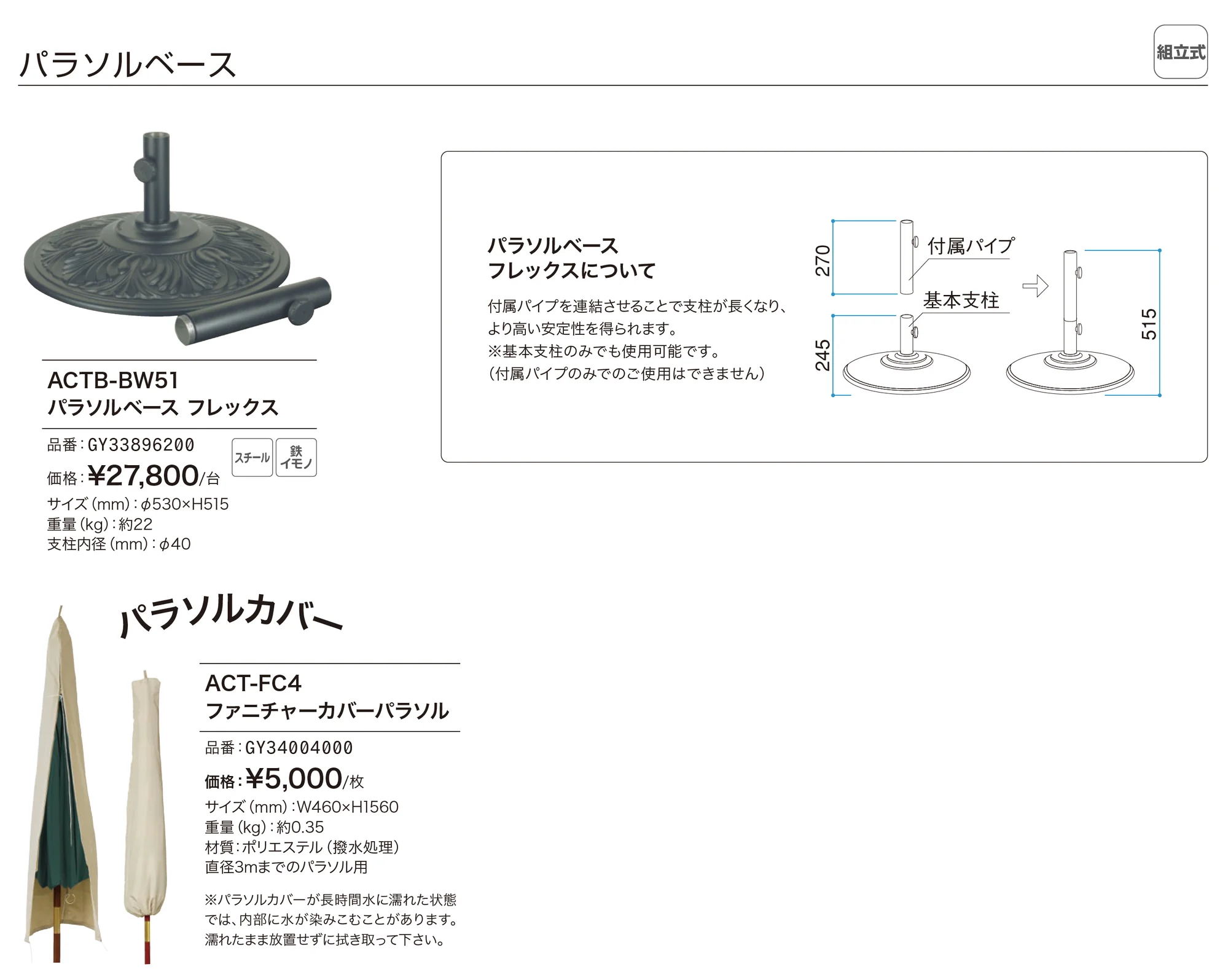 マーケットパラソル_価格_2