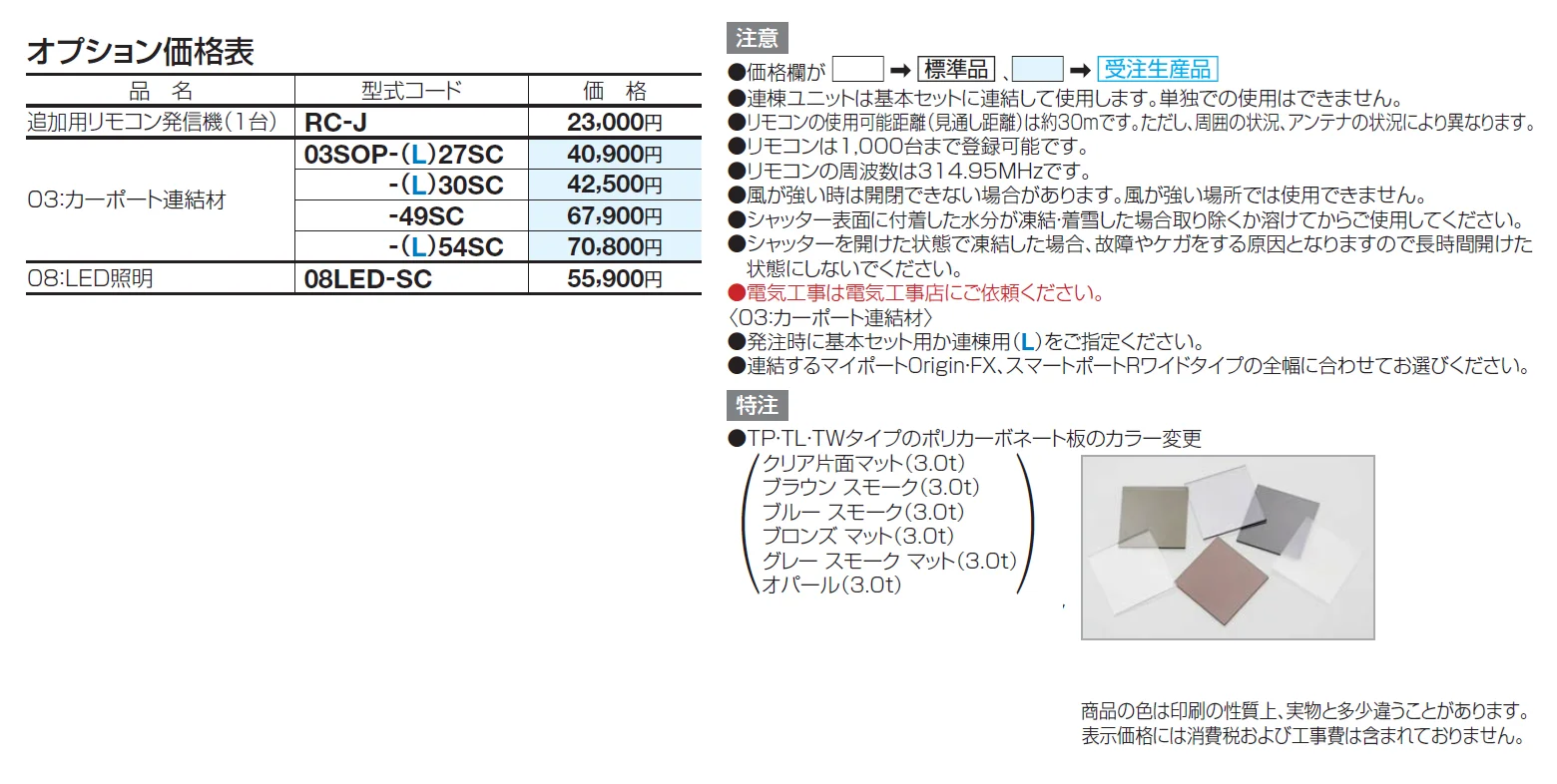 USファサードユニットシャッター TPタイプ(単独仕様)【2024年版】_価格_3