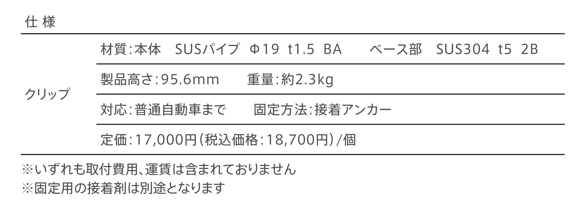 Clip_価格_1