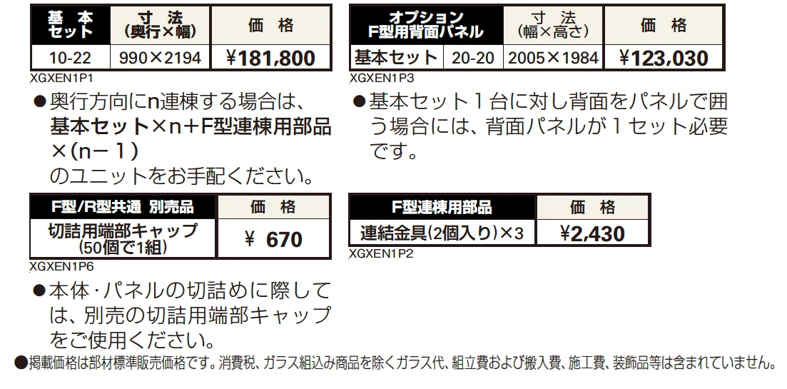 エスパリア パーゴラF型【2023年版】_価格_1