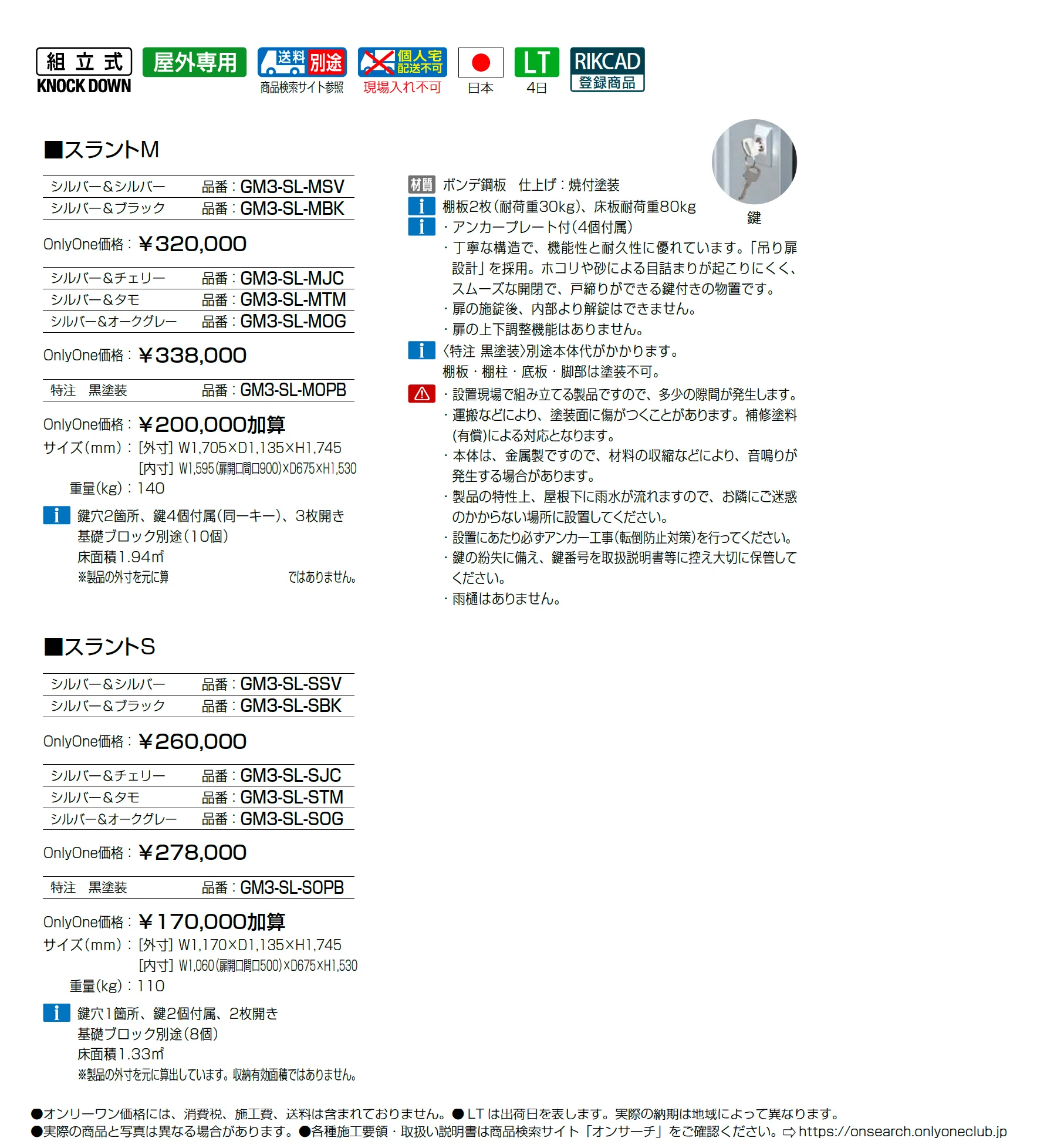 スラント_価格_1