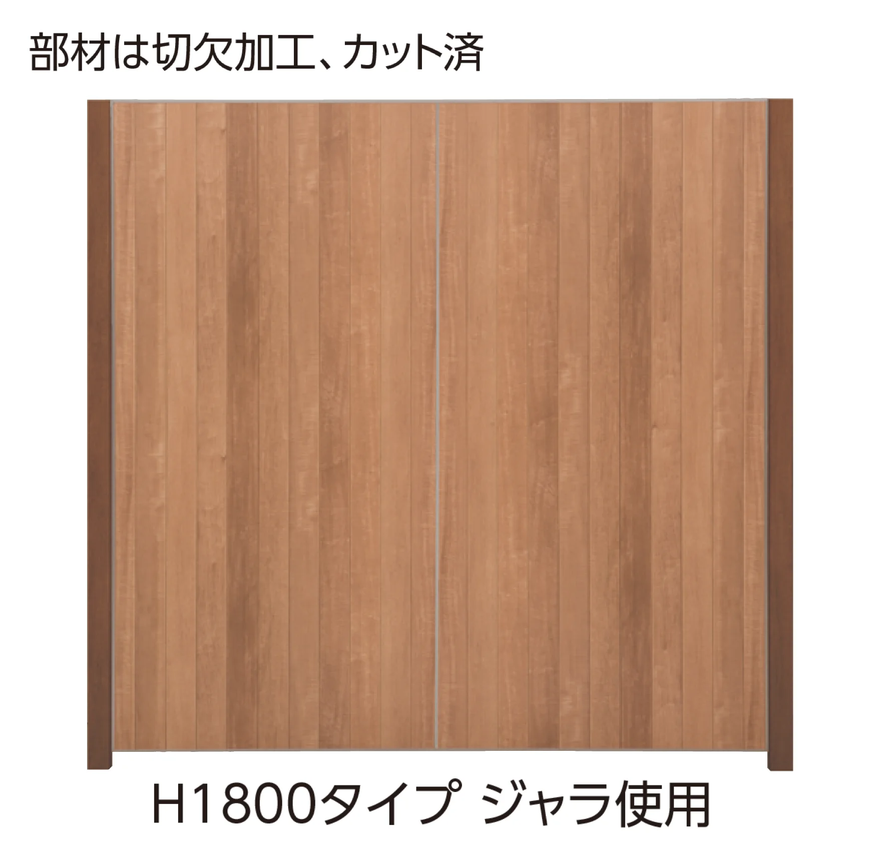 タカショーの「エバーアートボード®フェンス 5型セット【2026年版】」