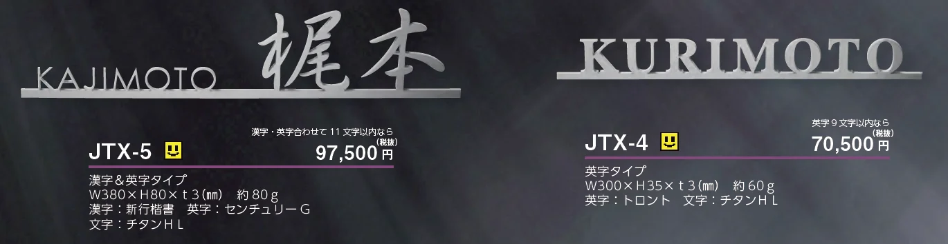 チタン切文字【2024年版】_価格_2