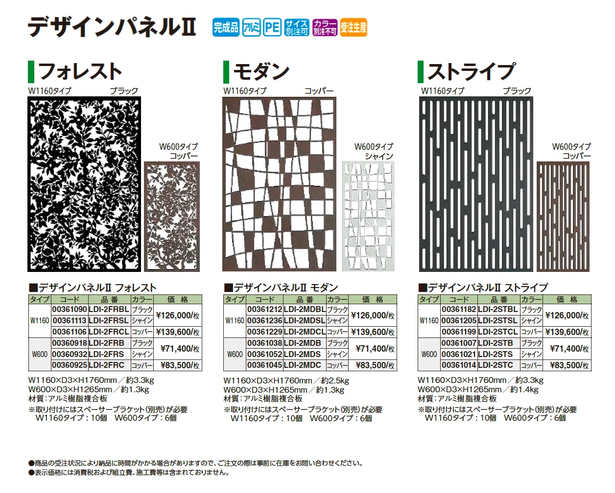デザインパネルⅡ【2026年版】_価格_1