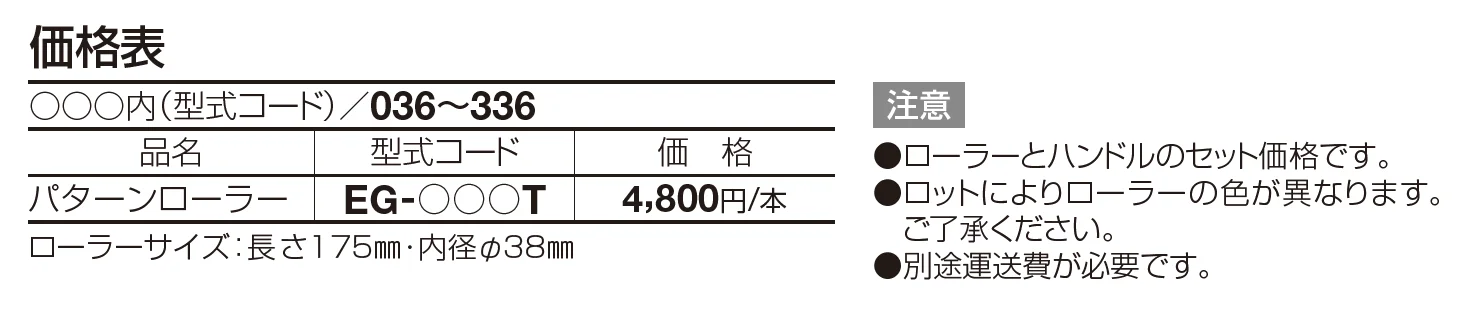 パターンローラー【2023年版】_価格_1