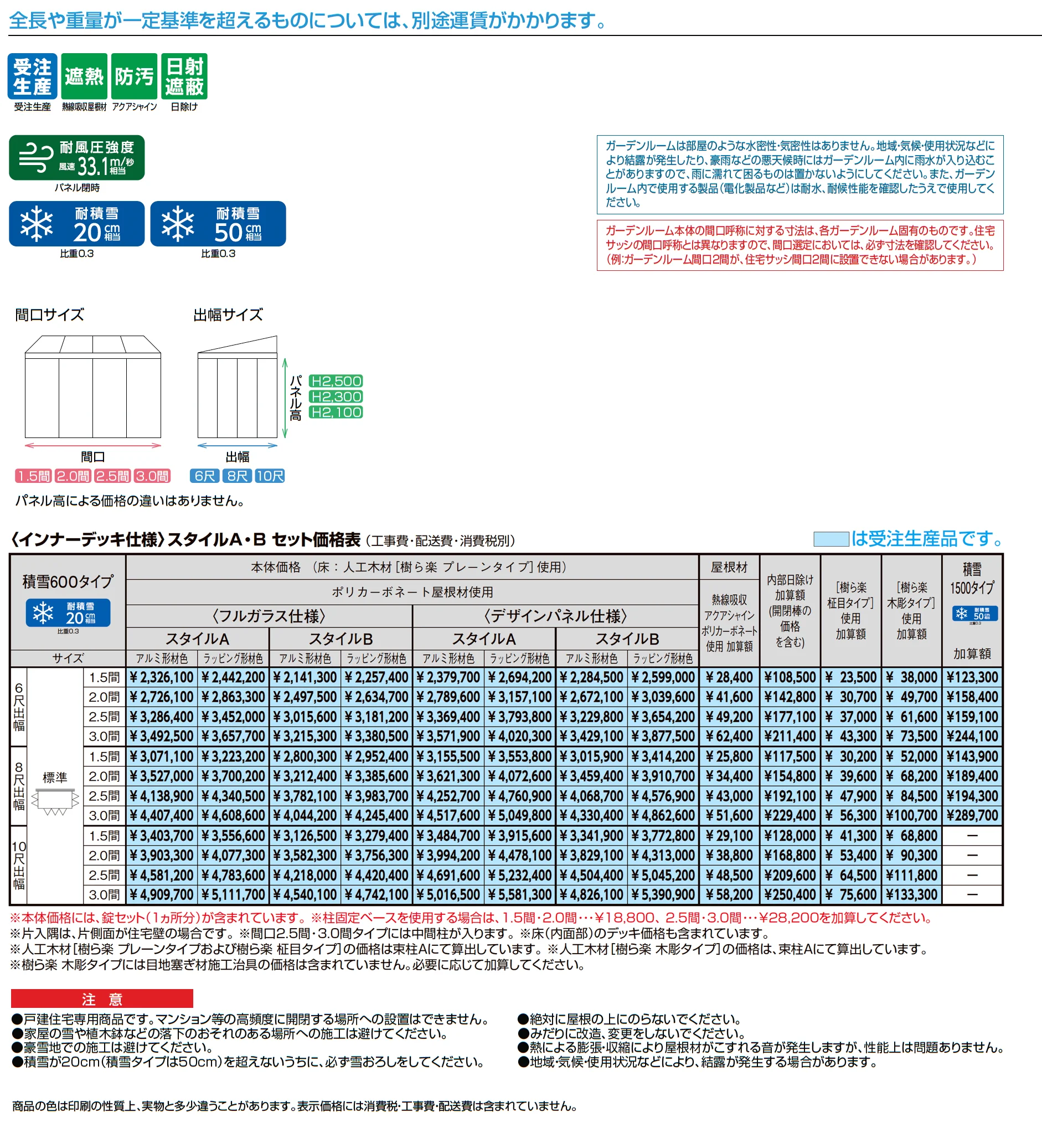 暖蘭物語 〈インナーデッキ仕様〉スタイルB(フルガラス仕様)_価格_1