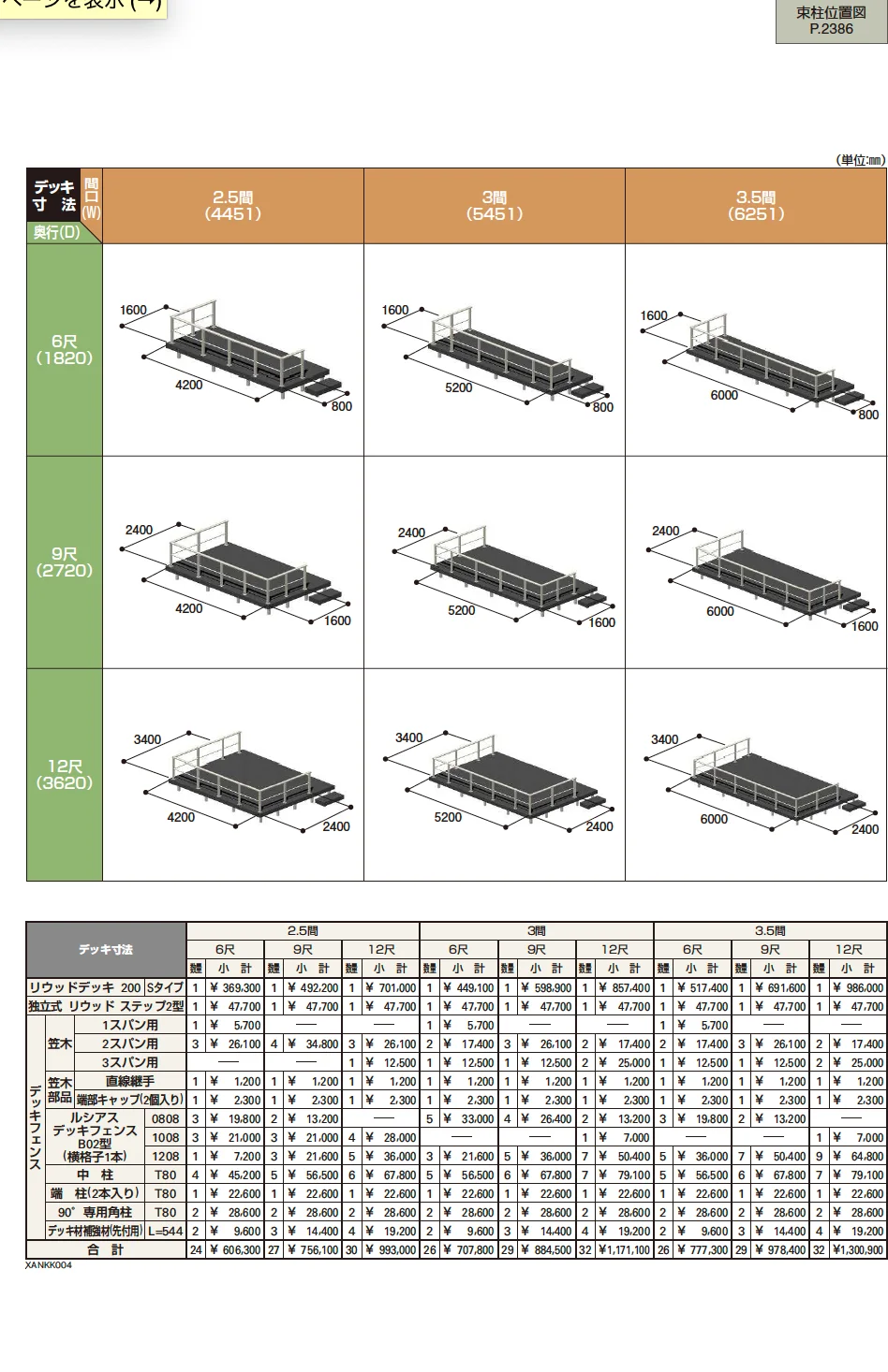 ルシアス デッキフェンスB05型【2023年版】_価格_3